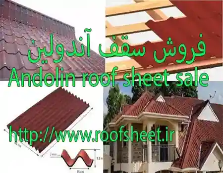 فروش ورق آندوویلا